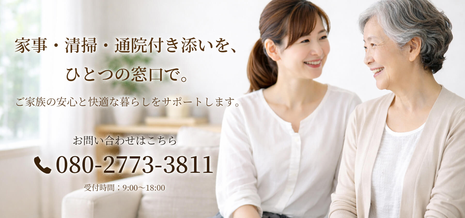 金沢暮らしコンシェル - 家事・清掃・通院付き添いを、ひとつの窓口で。